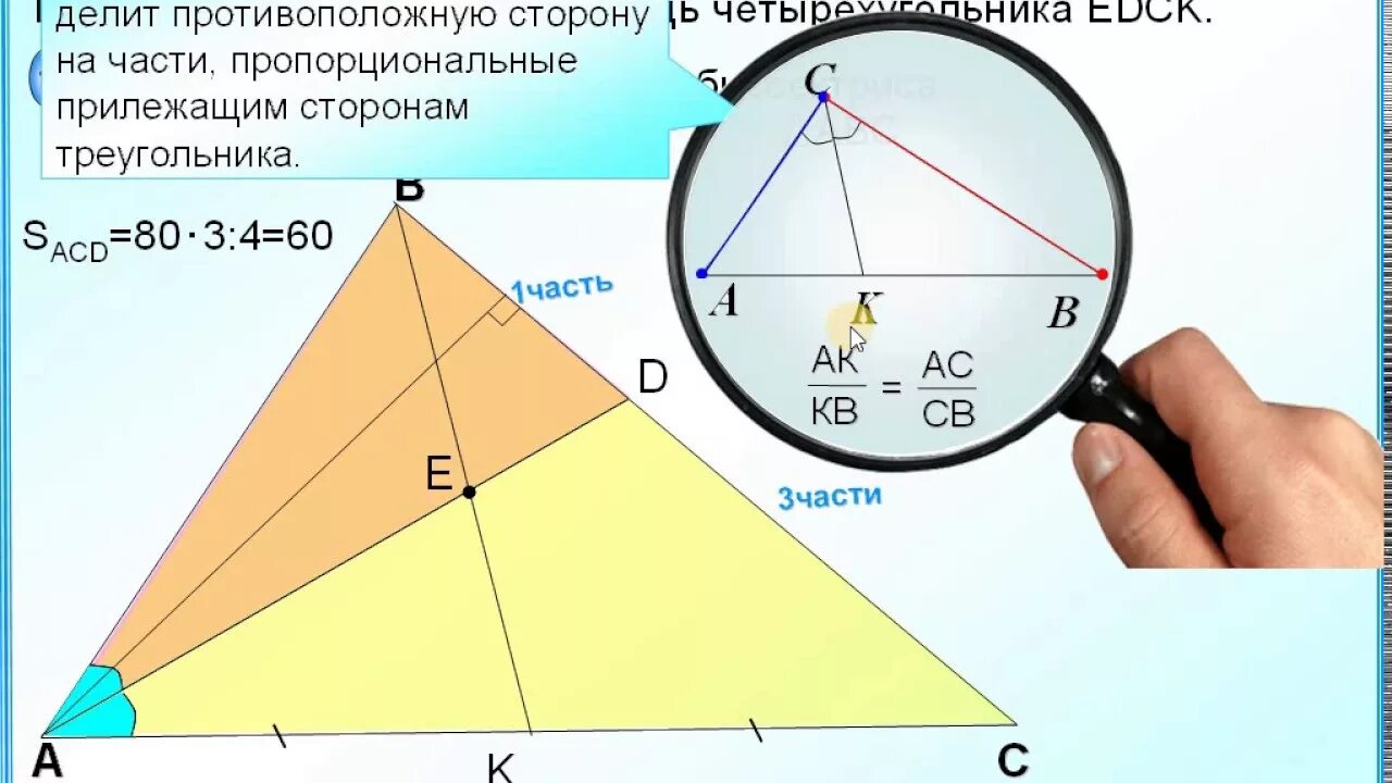 Высота делит противоположную сторону. Биссектриса и площадь треугольника. Свойство биссектрисы отношение площадей. Свойство биссектрисы треугольника ОГЭ. Отношение площадей треугольников с биссектрисой.