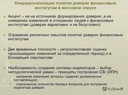Операционализация понятий в социологическом исследовании