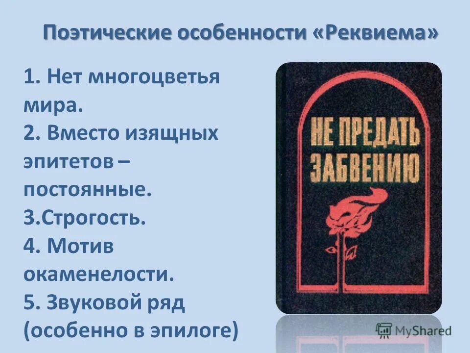 Эпилог из реквием ахматова. Реквием ахматова 2 эпилог эпилог 2. Реквием ахматова. Реквием ахматова 2 эпилог эпилог 2. Реквием ахматова 2 эпилог эпилог 2.