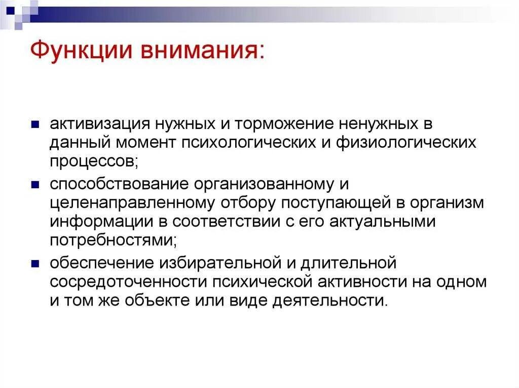 Развитие функции внимания. Функции внимания в психологии. Виды внимания в психологии. Внимание это в психологии определение. Внимание в психологии кратко.