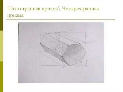 Призма стоит