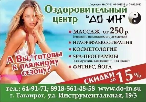Программы оздоровительных центров