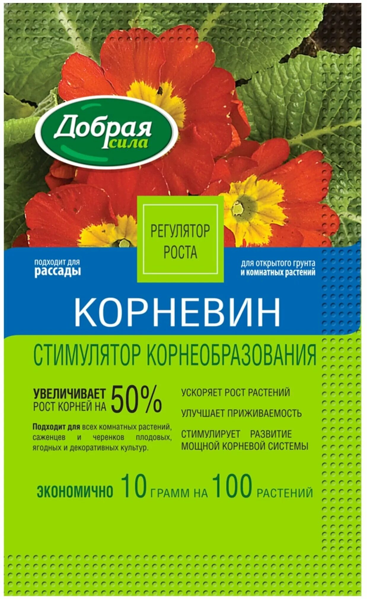 корневин для комнатных растений. корневин. стимулятор корнеобразования "корневин", зас, 5 г. корневин для рассады роз. (корневин), пакет 4 г/ 50.