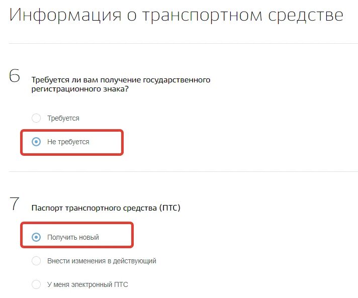 Получение государственного регистрационного знака что это. ПТС через госуслуги. Тип транспортного средства на госуслугах. Электронный ПТС госуслуги. Регистрация птс госуслуги