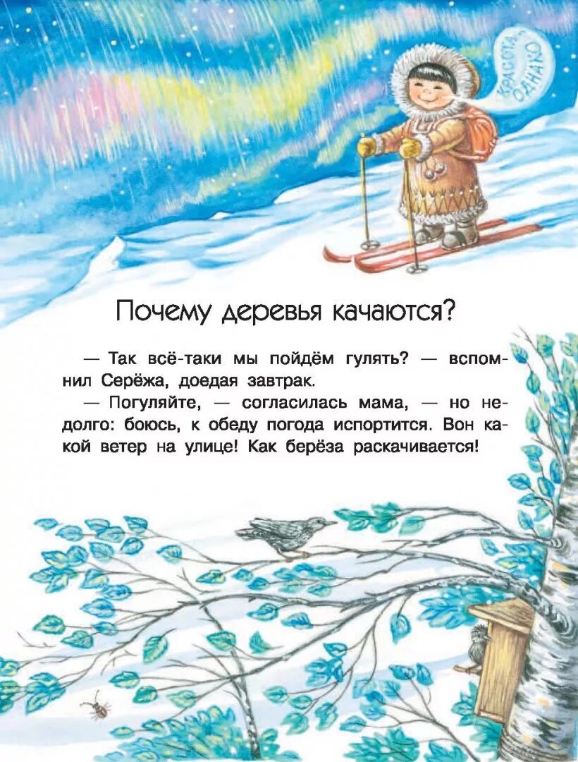 Ветер потому что деревья качаются. Почему качаются деревья. почему деревья качаются книга. почему деревья качаются волцит. почему ветер дует потому что деревья качаются.