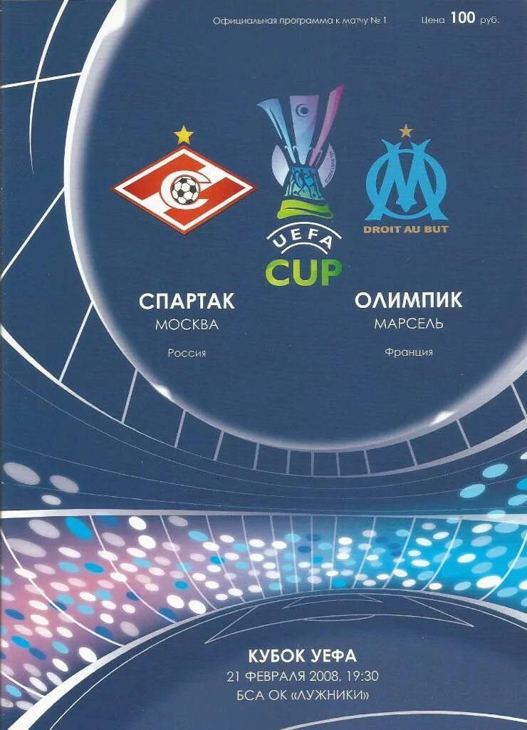 кубок уефа 2007-2008 финал. зенит 2008 кубок европы. спартак кубок уефа 2007. зенит бавария 2008. лига европы уефа зенит 2008.
