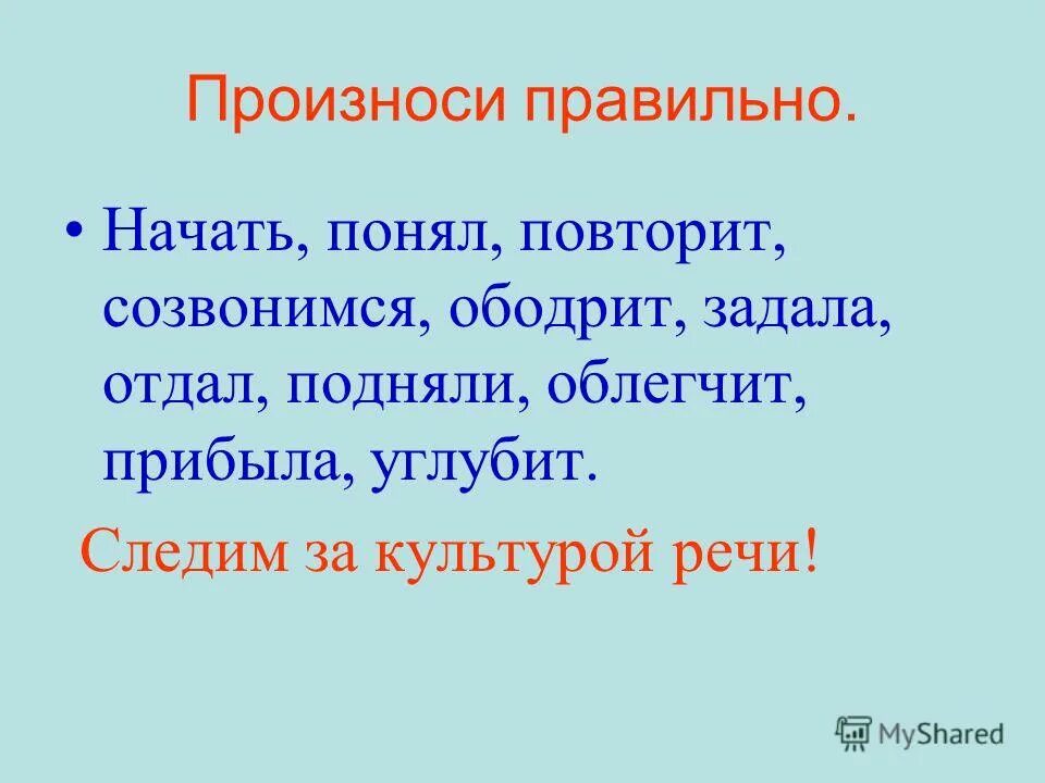 Синонимы блестеть бежать стыдить угощать