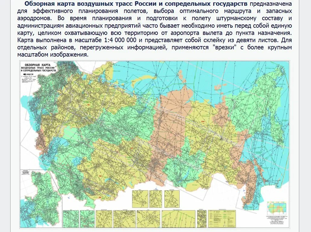 Нижняя часть карты. Карта воздушных трасс. Авиационные трассы России карта. Воздушные трассы России на карте. Обзорная карта воздушных трасс РФ.