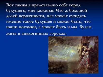 Образ будущего кратко