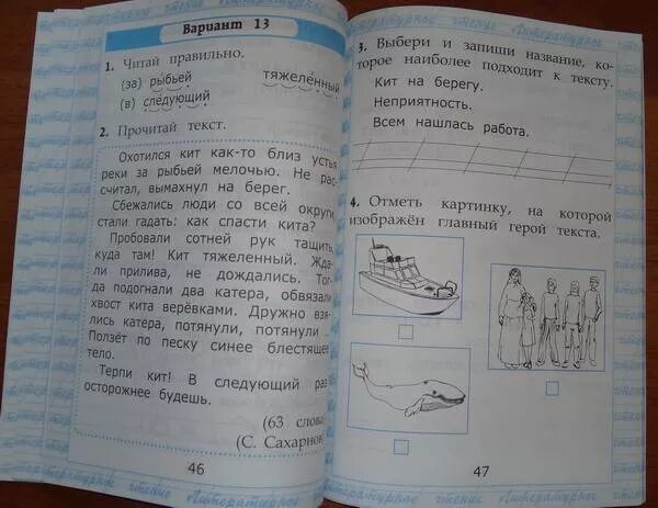 Чтение работа с текстом. Крылова работа с текстом. Чтение первый класс работа с текстом. Чтение Крылова 1 класс. Вариант 21 работа с текстом 4 класс