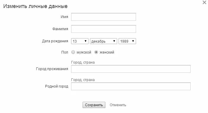 Стоит менять имя. Личные данные человека по имени. изменить личные данные. как сменить фамилию в одноклассниках. как поменять имя в одноклассниках.