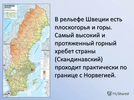 География швеции