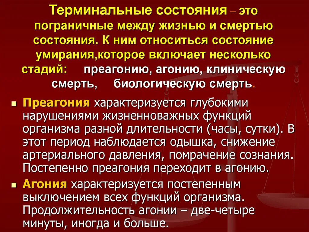 Терминальные состояния. Понятие о терминальных состояниях. Терминал ные состояния. Описание терминальных состояний.