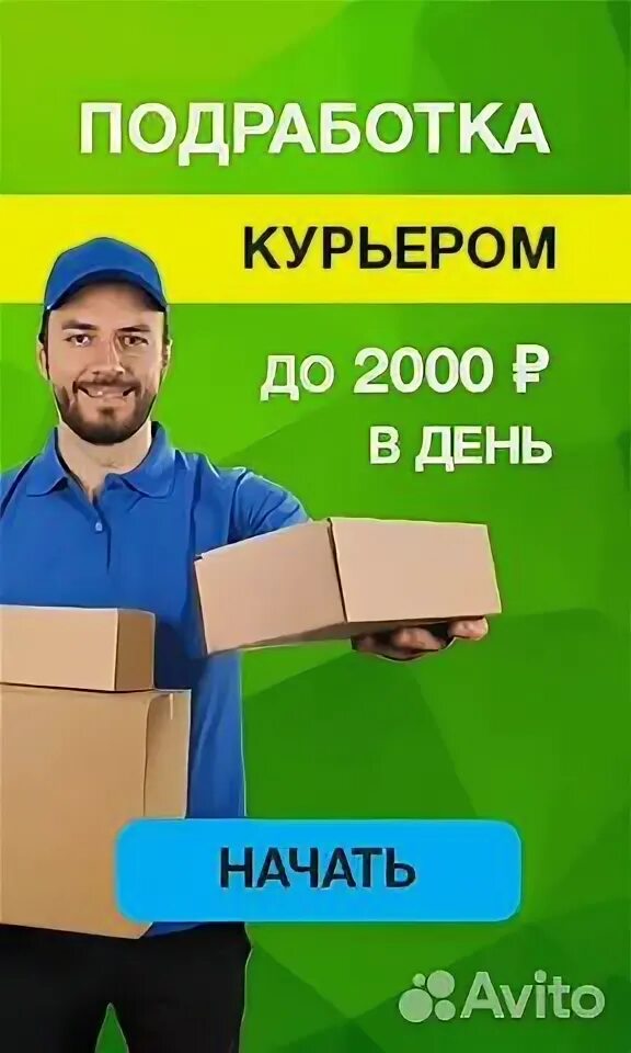 Анкета яндекс еда для курьеров. Ежедневная работа с ежедневной оплатой. Подработка курьером свободным графиком. Курьер свободный график. Водитель курьер.