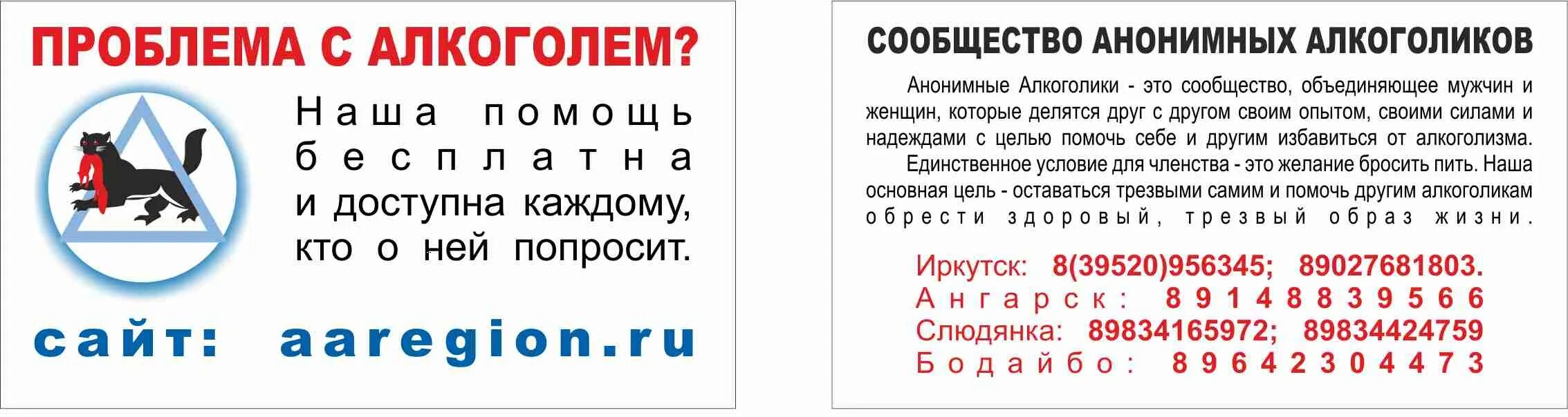 Объявление о помощи алкозависимым. Аа образец. Внутрисловная вставка примеры. Аа образец. Форма бо 3 наряд заказа.