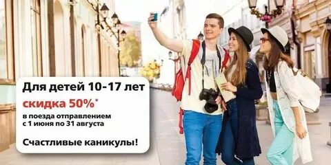 Акция ржд счастливые каникулы в 2024 году