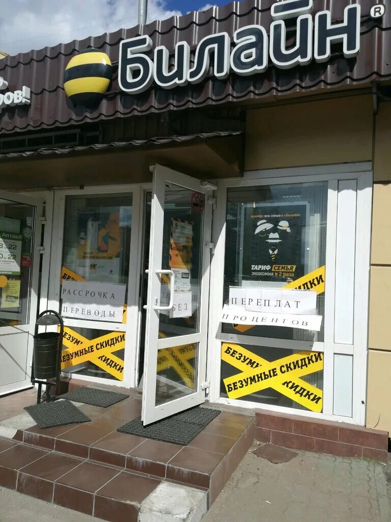 билайн компания магазин. работающие магазины билайн. работающие магазины билайн. билайн москва. билайн магазин.