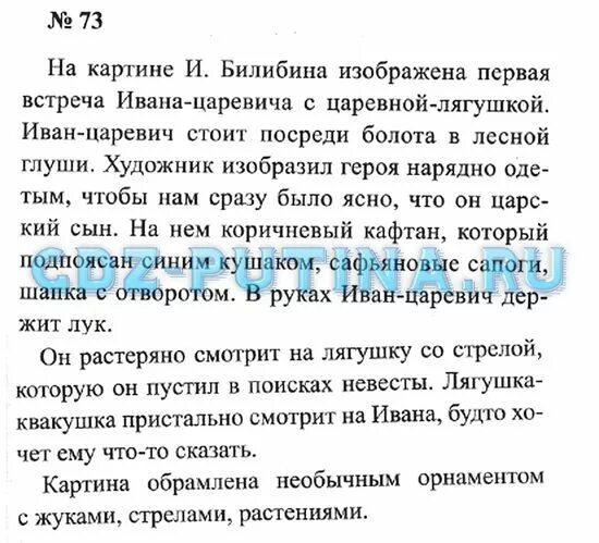 Сочинение по русскому языку 3 класс 2 часть. Гдз по русскому языку 3 часть. Рус.яз 3 класс 2 часть сочинения. Сочинения по русскому языку с3.