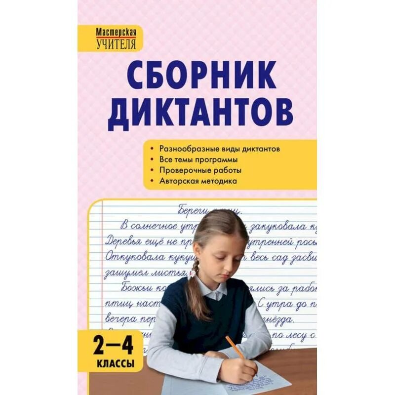 Примеры диктантов для 5 класса Проект математический диктант