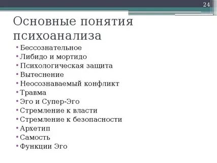 Мортидо