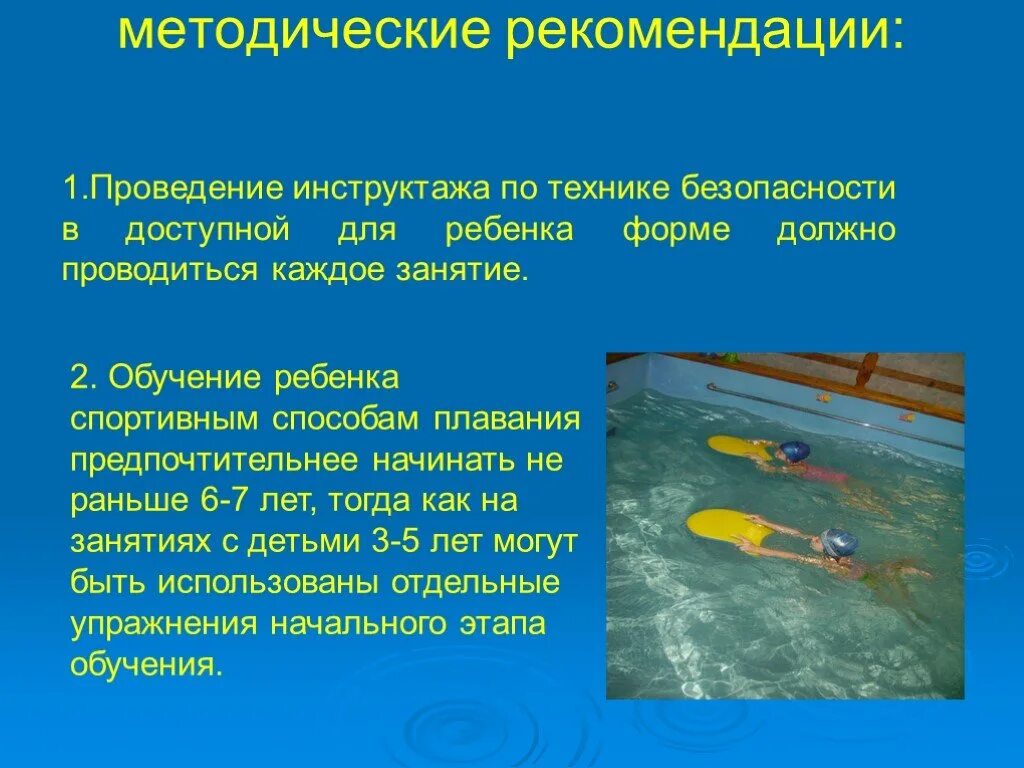 Техника безопасности на занятиях по плаванию. Техника безопасности на уроках плавания. Техника безопасности на занятиях по плаванию в бассейне. Техника безопасности в бассейне для детей. Техника безопасности для детей в плавании.