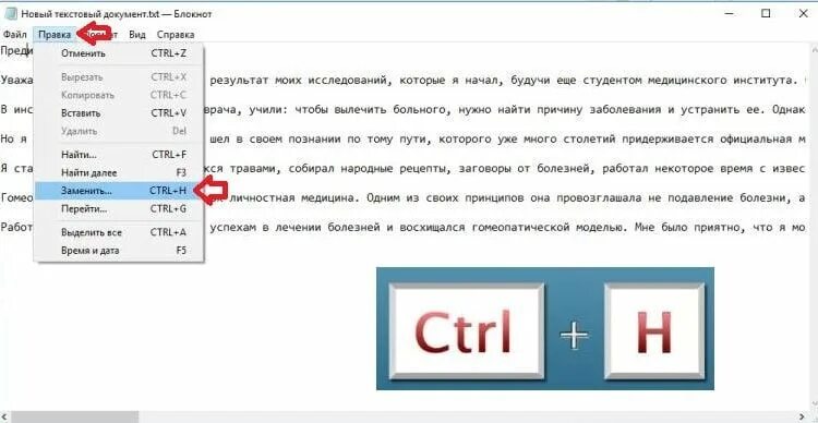 Как сделать строку в блокноте. Как в блокноте найти нужное слово. как редактировать текст в блокноте. новый текстовый документ блокнот. блокнот с текстом.