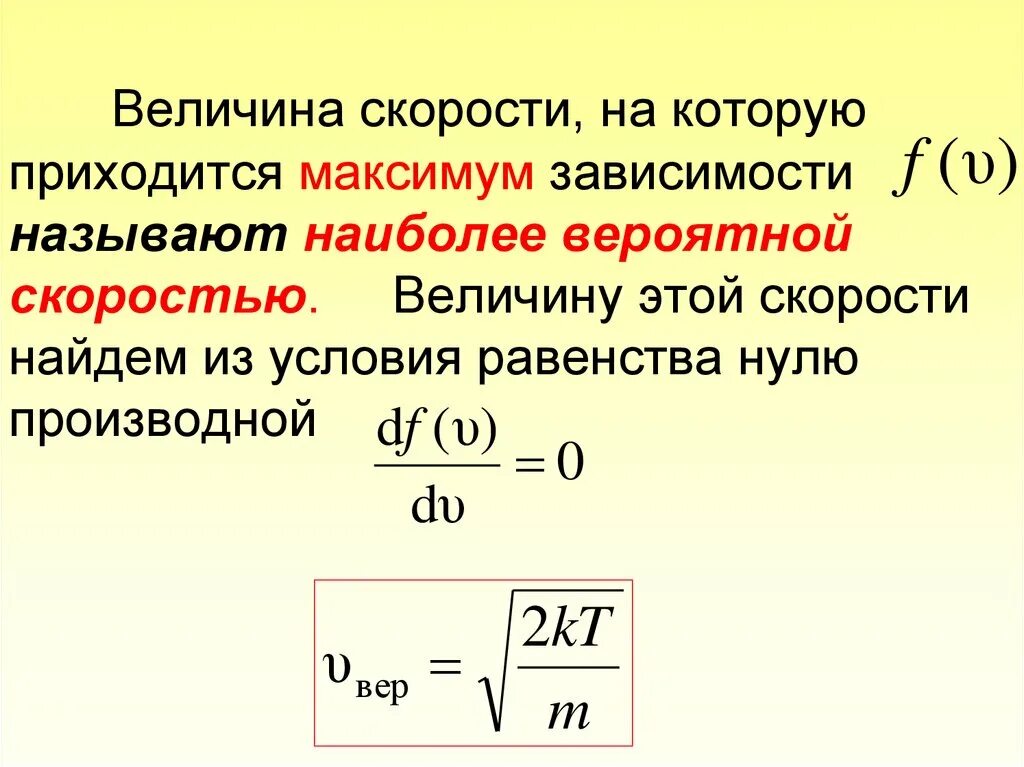 Величина обратная скорости