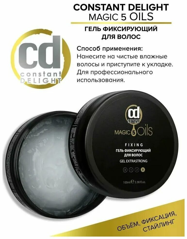 Маска 5 масел constant Delight. Constant Delight 5 Magic Oils гель. Constant Magic Oils маска. Constant Delight 5 Magic Oils сухой лак. Маска constant delight 5