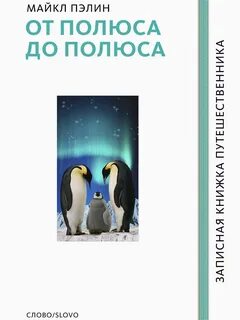 Разные полюса текст