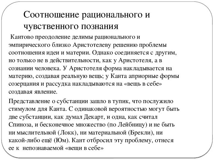 Соотношение чувственного и рационального. Соотношение чувственного и рационального
