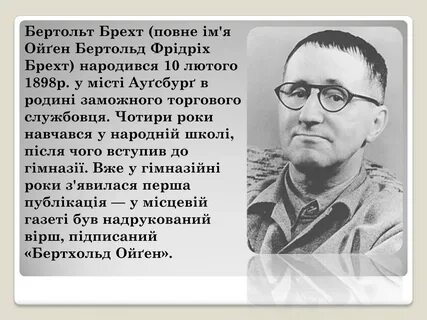 Брехт швейк