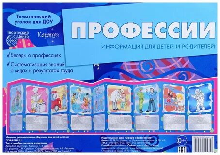 Тематический уголок