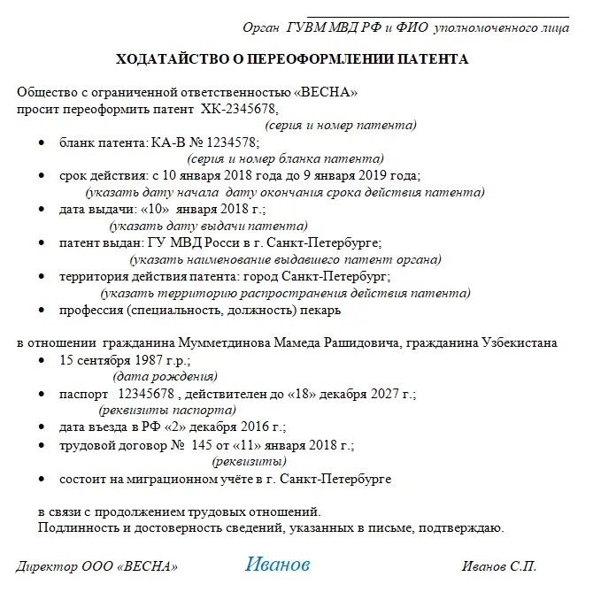 Патент иностранцы 2025. Бланка ходатайство для продления патента иностранному гражданину. образец ходатайства для продления патента. образец ходатайства о продлении патента иностранного гражданина. ходатайство от работодателя для продления патента.
