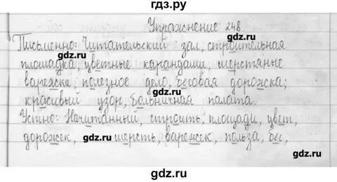Стр 135 упр 248