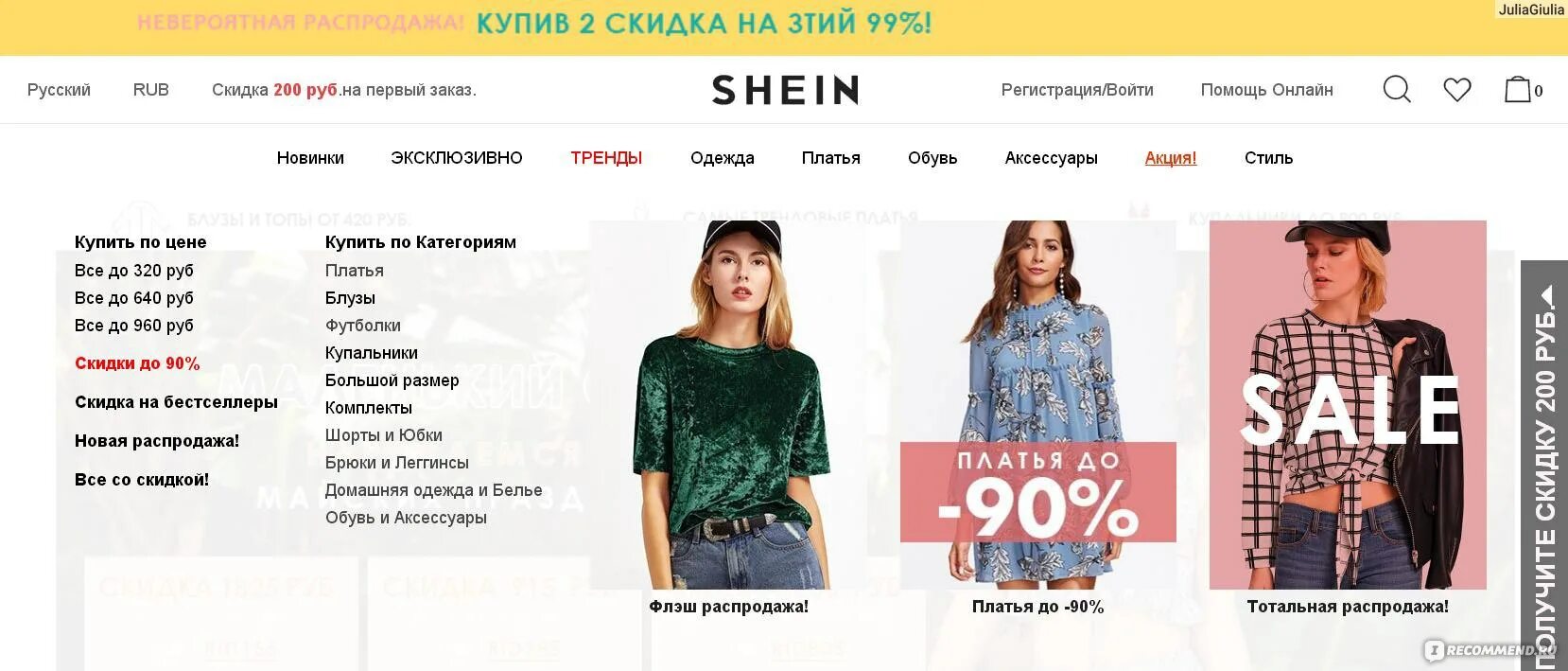 Шейн магазин на русском языке. Шейн интернет магазин. SHEIN интернет магазин одежды. Шеин магазин. SHEIN интернет магазин в Москве.