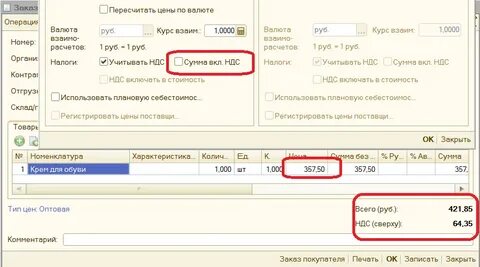 Комиссия с ндс или без