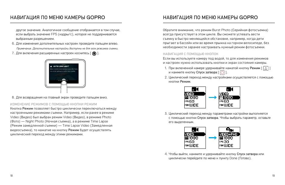 GOPRO Hero 10 инструкция. GOPRO hero11 инструкции. GOPRO меню настроек. GOPRO Hero 5 Black меню. Как настроить гоу