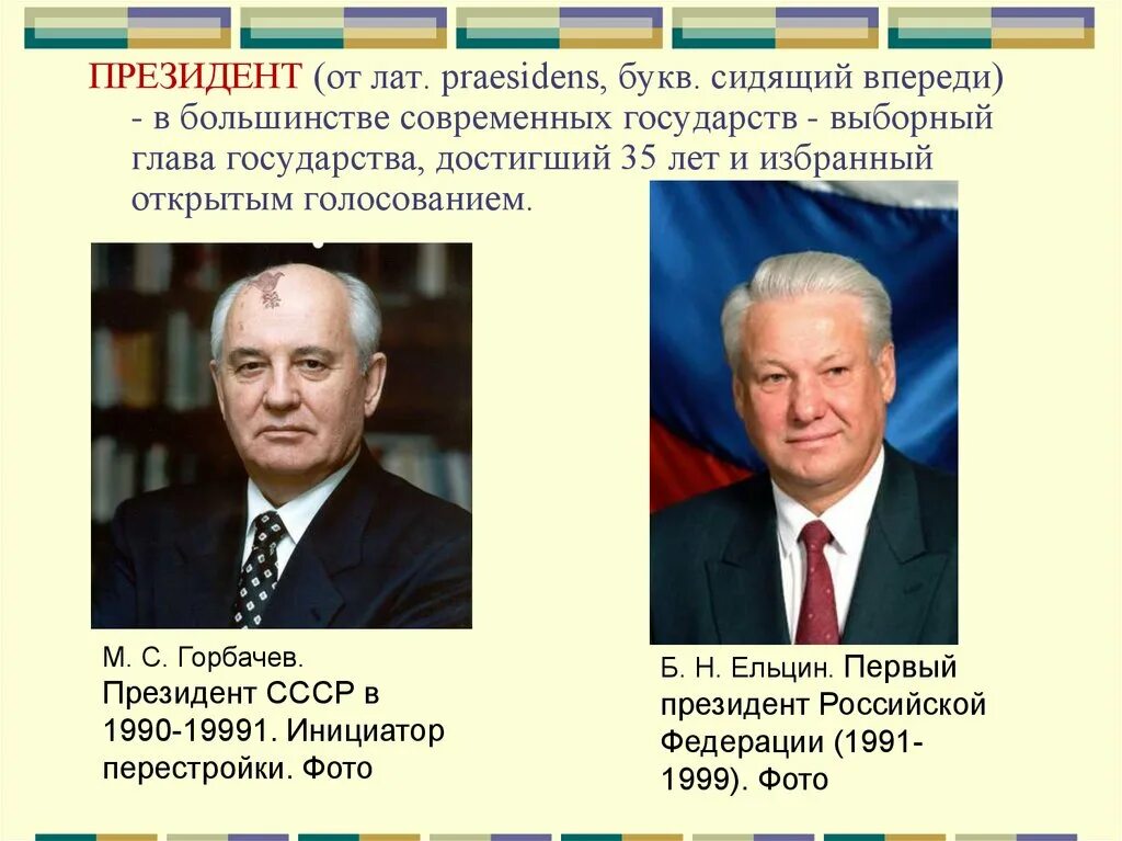 Кто правил в 1986. Кто был первым президентом СССР. Кто был президентом после Горбачева. Назовите первого президента СССР..