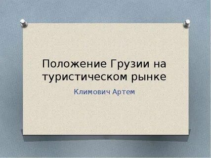 Связь тектонического строения земной коры минеральных ресурсов
