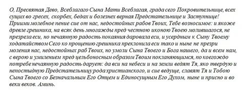 Молитва от нечистой силы самая сильная очищающая