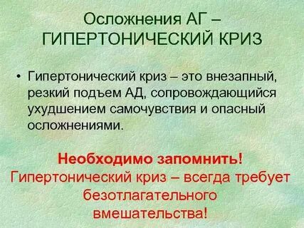 Гипертонический криз клинические рекомендации 2024