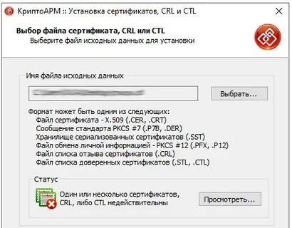 Как установить сертификат доверенного центра сертификации