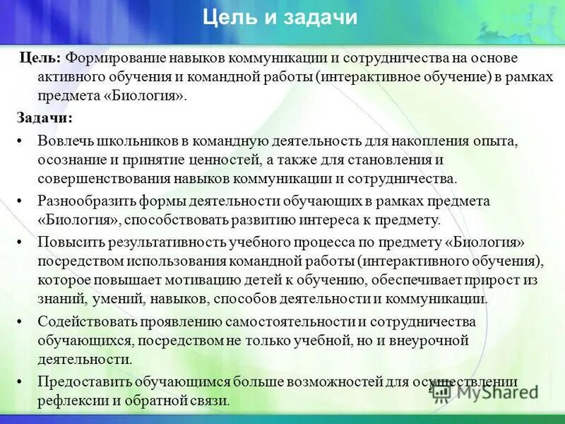 Повышение навыков общения. Повышение навыков общения