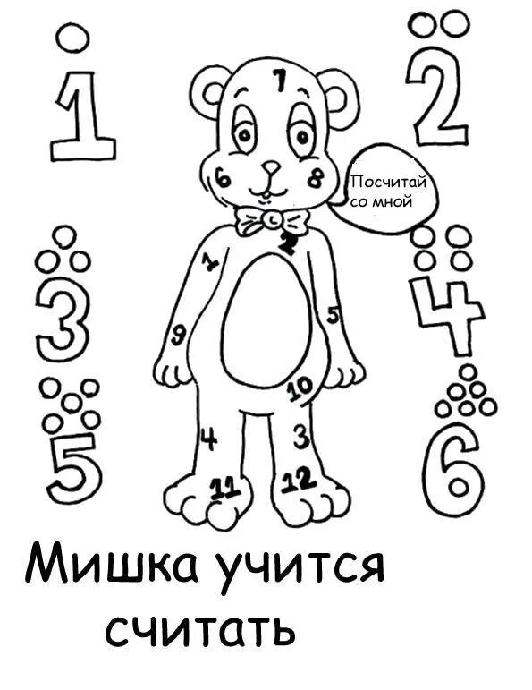 Учимся считать буквы