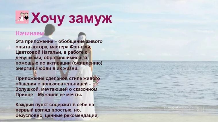 Хочу замуж. Игра хочу замуж. На море или замуж. Хочу замуж в 12 лет. Хочу я замуж песня слушать