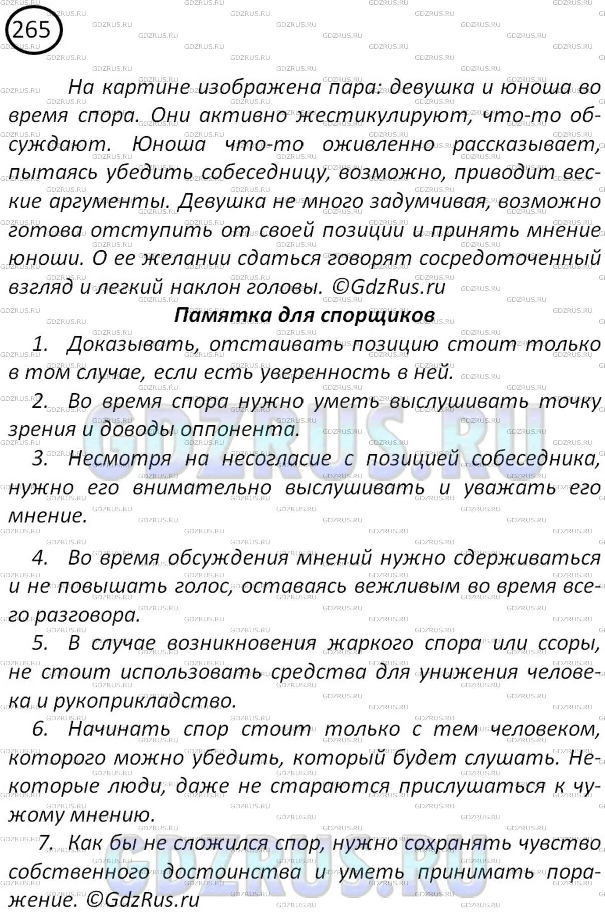 Сочинение по картине пименова спор 8 класс. Пименов спор сочинение. Упражнение 265 по русскому языку 8 класс. Картина Пименова спор сочинение 8 класс. Сочинение по картине Пименова спор 8 класс русский язык.