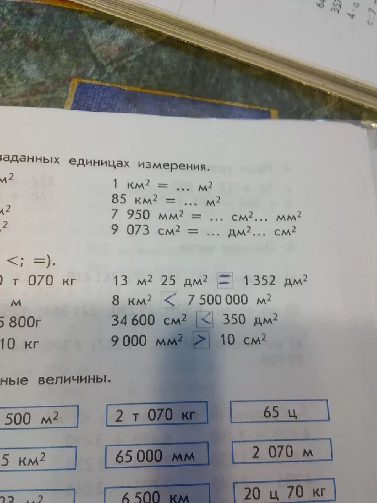 Минус 3 в квадрате сколько. 13 Квадратов это сколько метров. М В квадрате это сколько. 13 Квадратных метров это сколько. Сколько квадратных дециметров в квадратном метре.