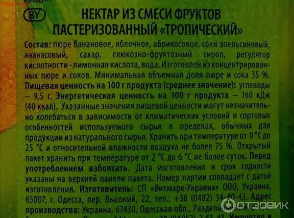 Как называется смесь из нектара. Ананасовый сок изготовлен из концентрированного апельсинового. чай волшебные тропики состав. уксус тропический. имеется две смеси апельсинового и ананасового сока смесь 1 содержит 40.