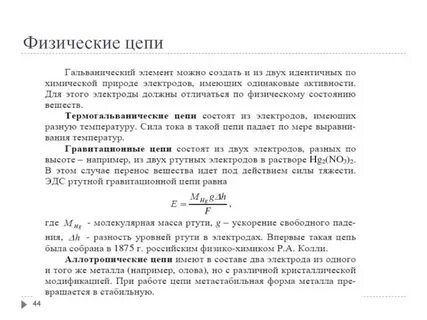 Физическая цепь
