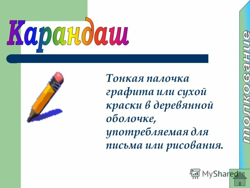 Из чего состоит деревянная оболочка карандаша. Из чего состоит деревянная оболочка карандаша